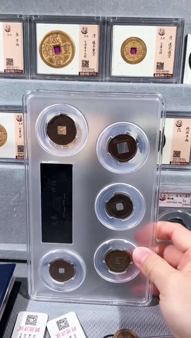 铜带评级盒子币 五帝钱大