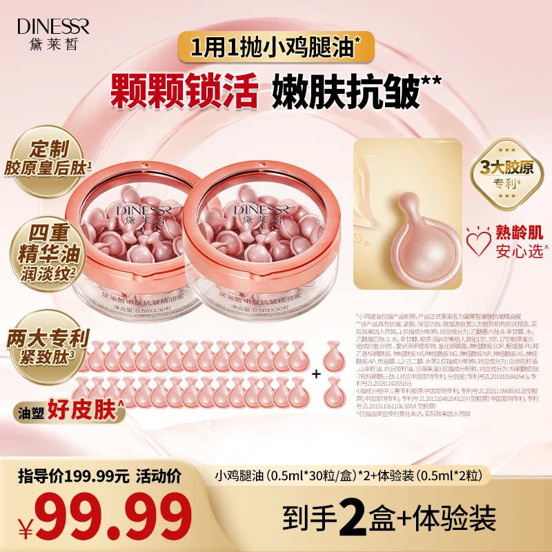 【到手2盒+小样】黛莱皙嫩肤抗皱精油蜜保湿补水紧致抗皱护肤S3498