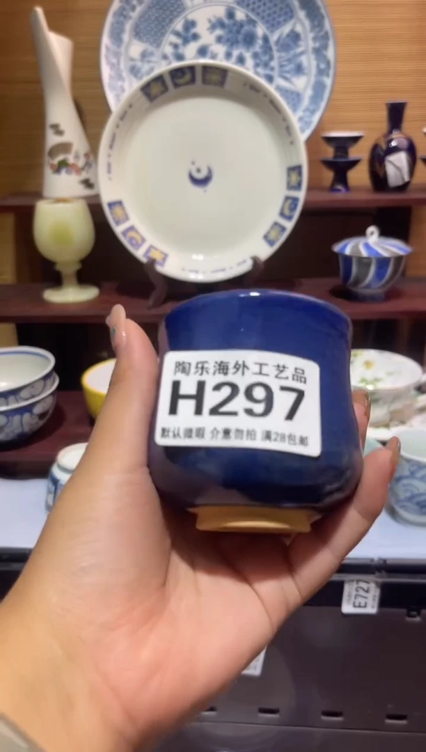 其他陶杭*        H        H297