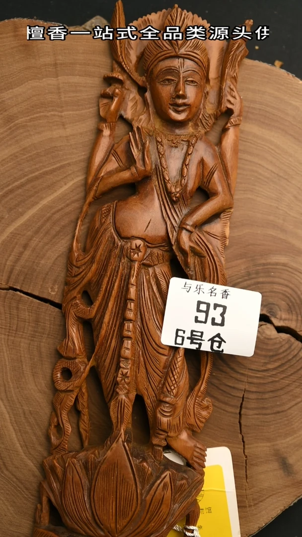 檀香木其他工艺品天女片123g  6号93