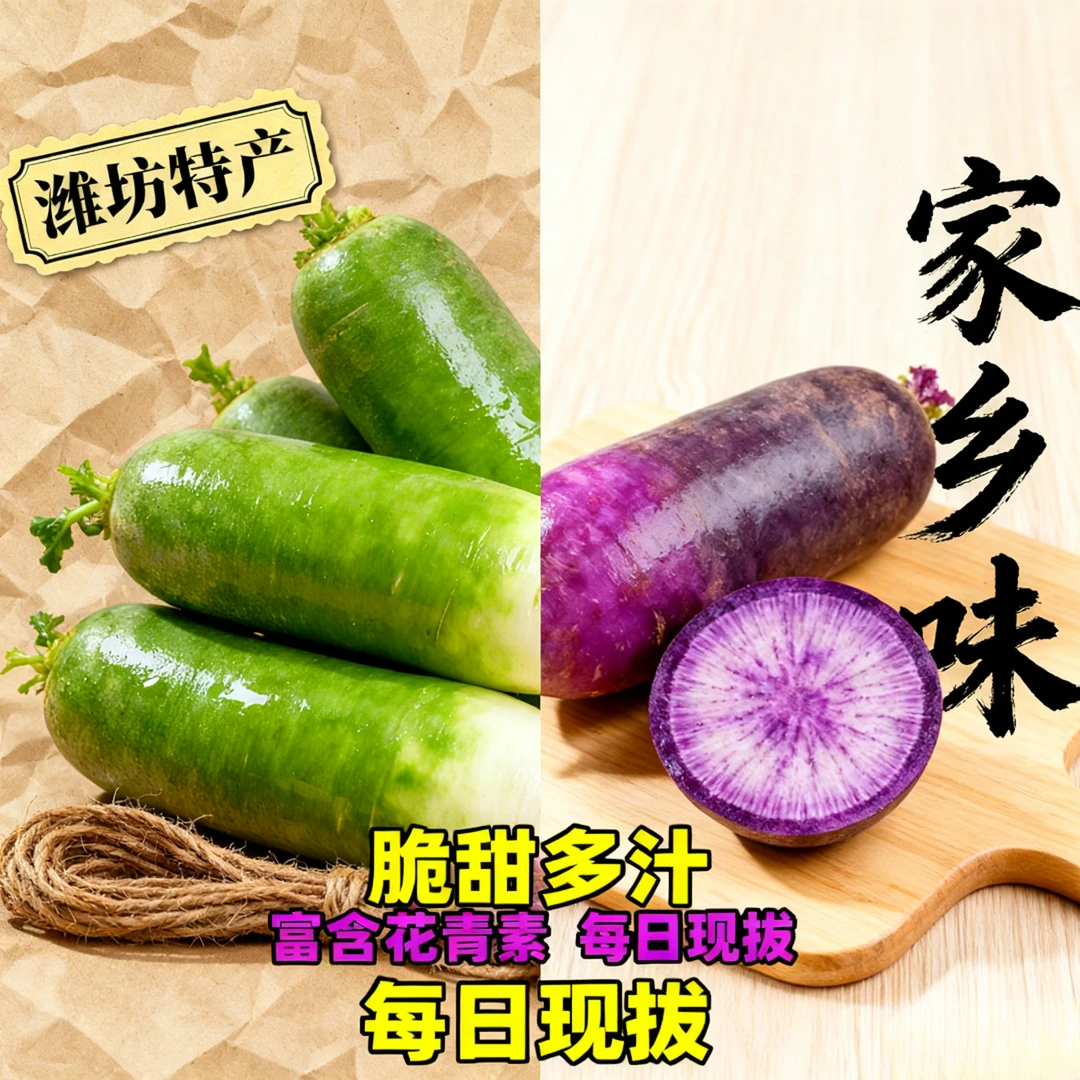 【双拼】冰淇淋和青水果萝卜混发甜脆多汁新鲜潍坊现拔现发可生吃