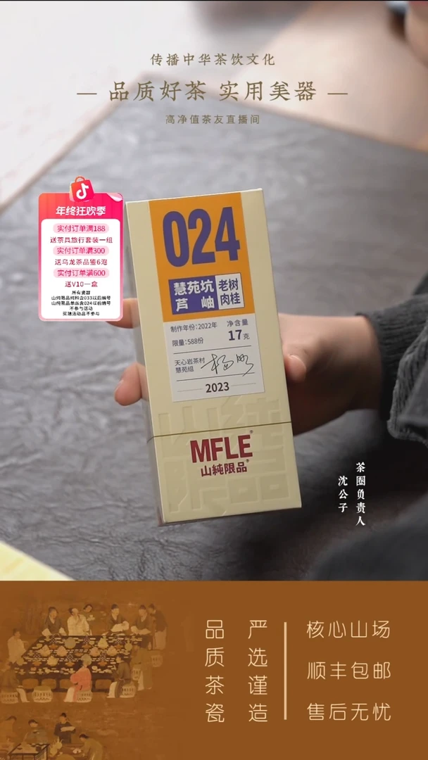 【山纯限品2023】024慧苑坑芦岫老树肉桂17g
