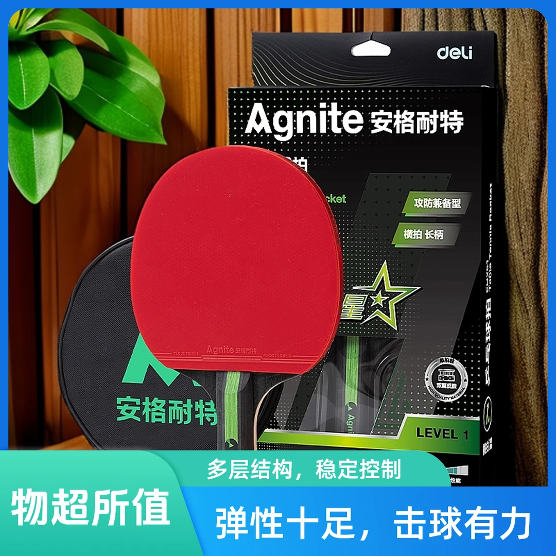 Agnite/安格耐特乒乓球拍一二三四五六星横拍直拍学生训练比赛用