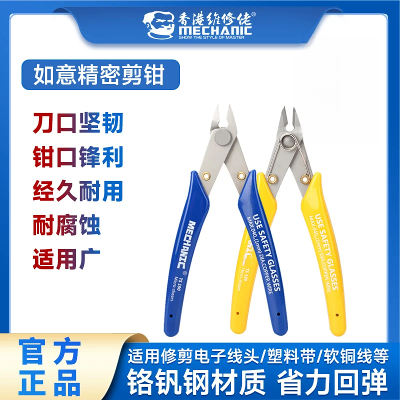 维修佬如意精密剪钳TS-190铬钒钢材质复位弹簧设置高精度高吻合
