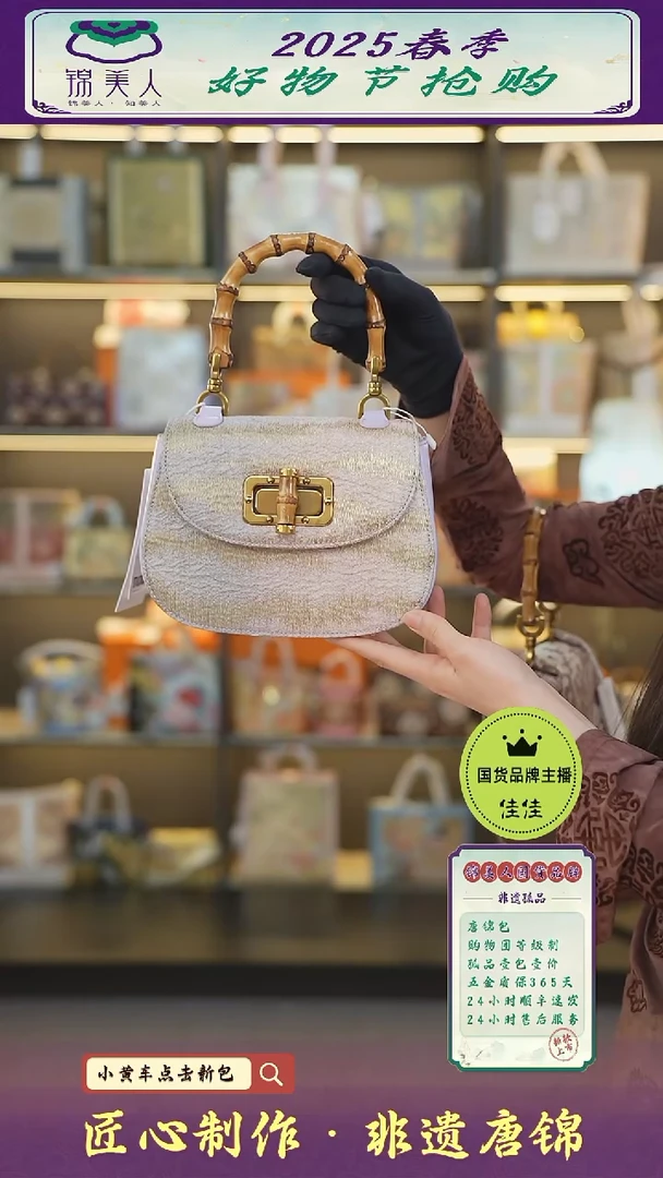 【闪购商品】织绣佳佳非遗唐锦新国风 特价紫竹节马鞍11