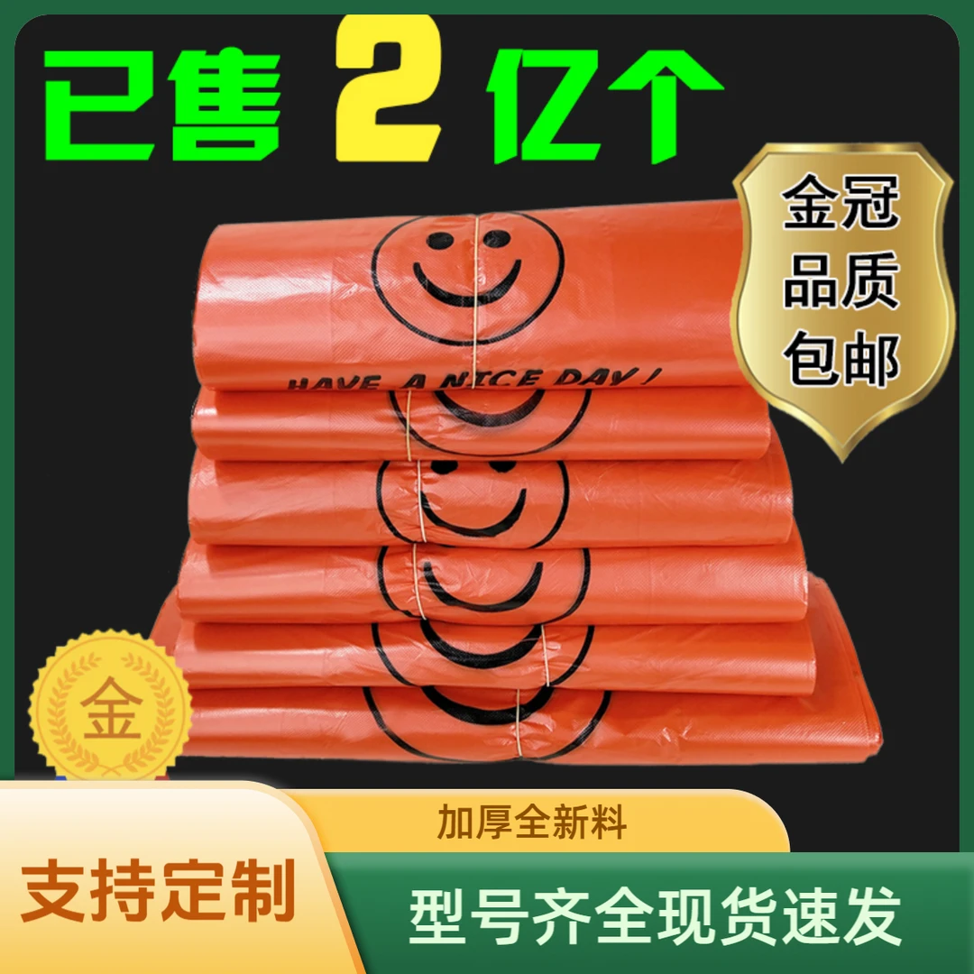 方便袋笑脸红色塑料袋加厚打包购物袋背心手提袋子马夹袋定制logo