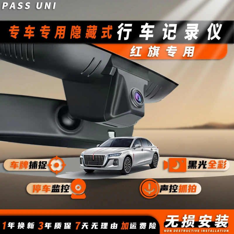 专用于红旗H5/HS5/H6/H7/HS7/H9/EQM5无损安装行车记录仪