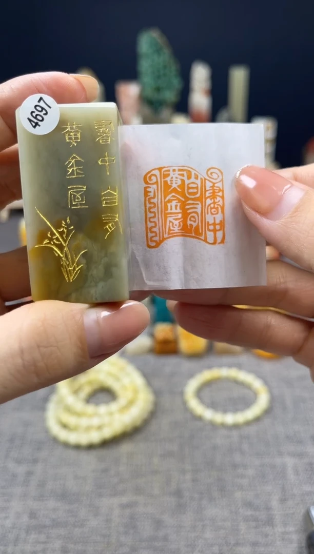 昌化石印石书中自有黄金屋4697