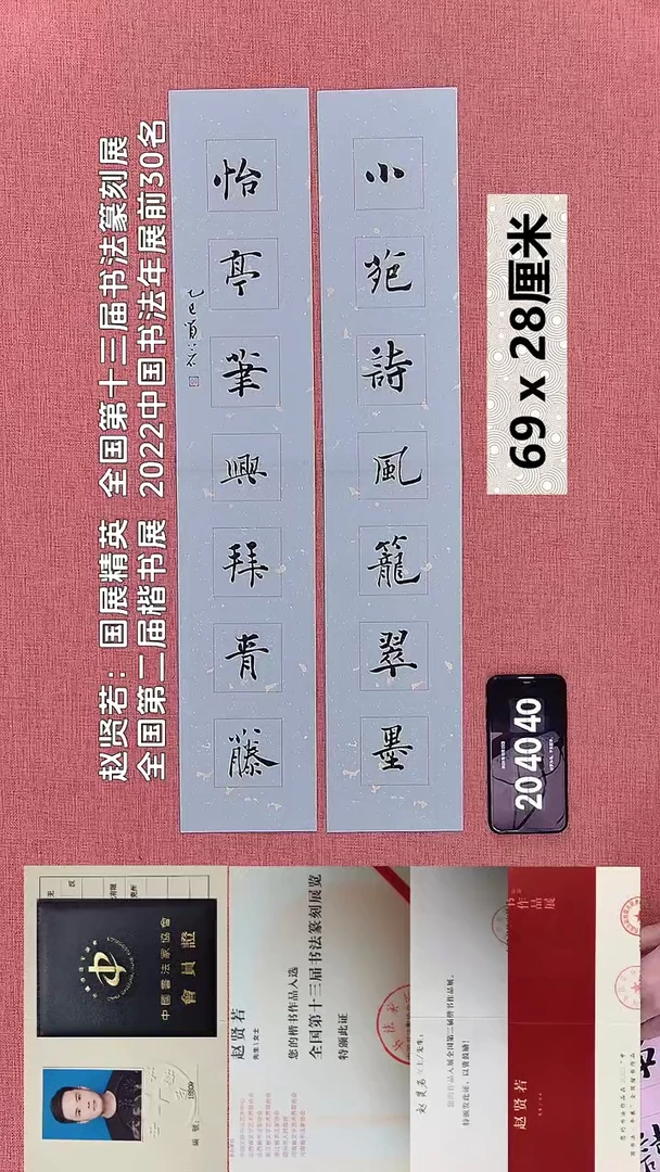 书法43    赵老师书法作品