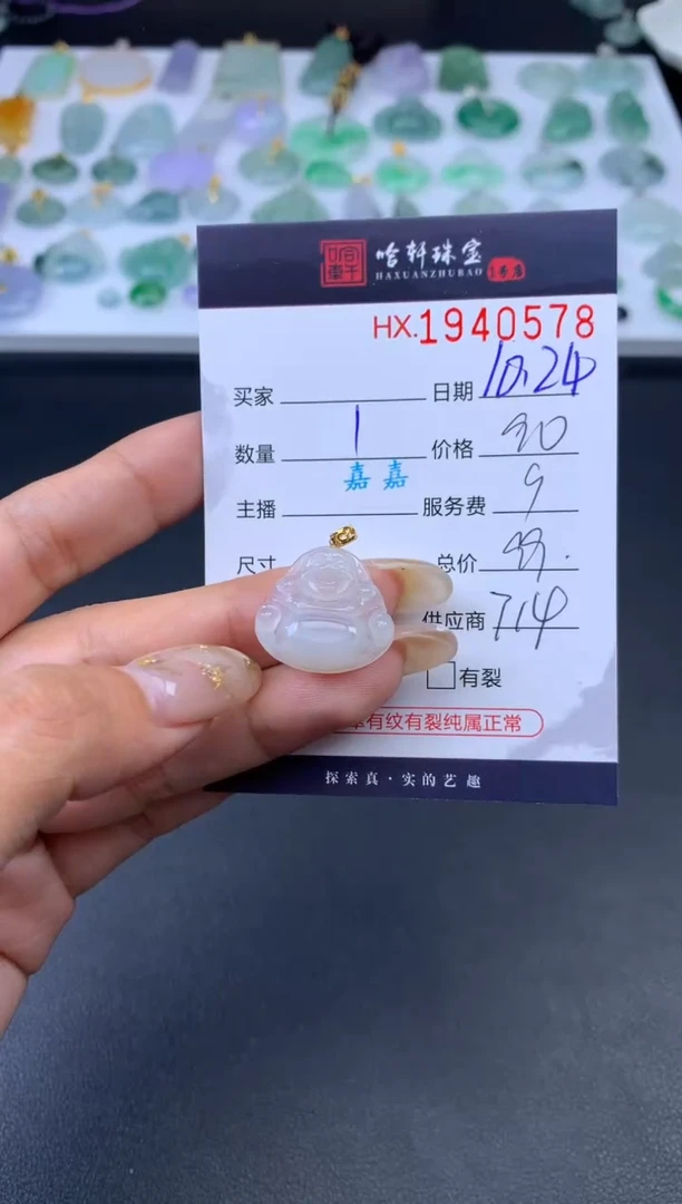 未镶嵌挂件翡翠哈轩 挂件1