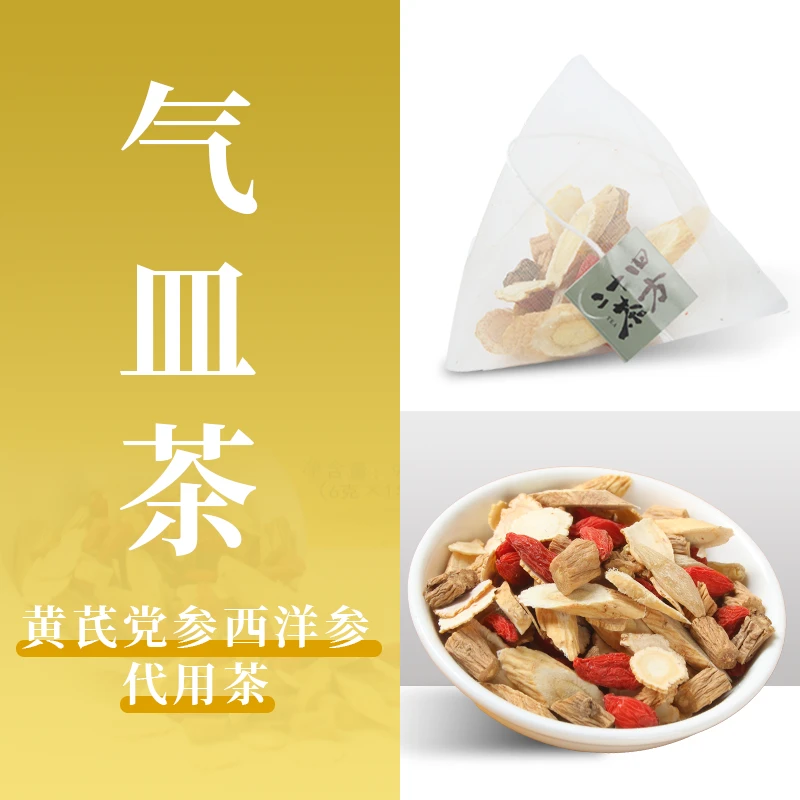 《气皿茶》黄芪党参西洋参代用茶 6g*15袋
