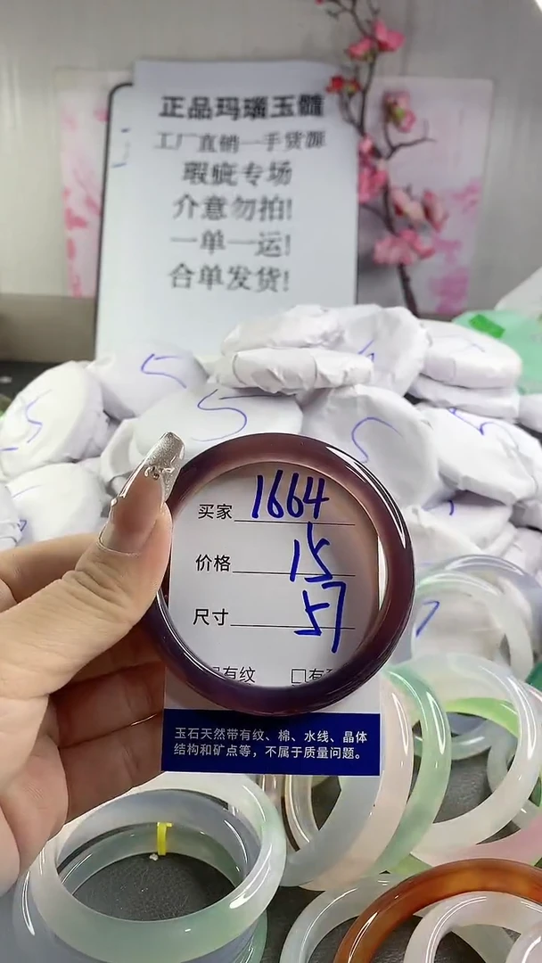 玛瑙/玉髓手镯未镶嵌1664