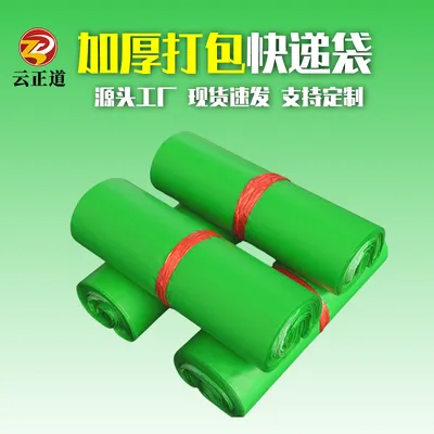 绿色紫色快递袋打包袋加厚防水袋电商发货物流包装袋定制批发袋子