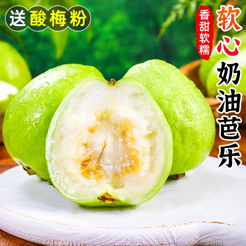 【软糯香甜】奶油芭乐1-5斤新鲜水果软心白心番石榴冰淇淋巴乐果