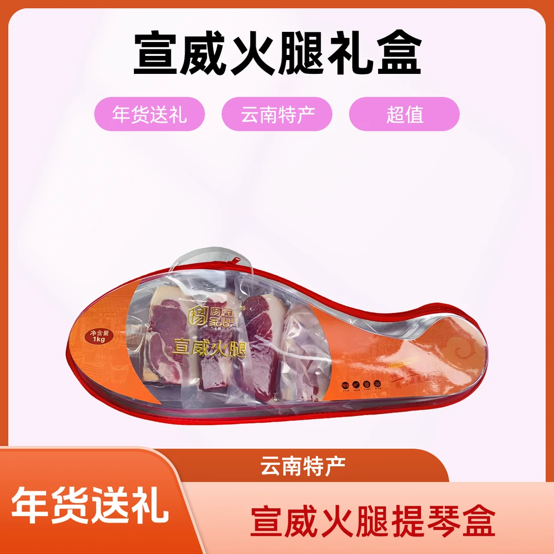 杨匠家心宣威火腿整腿切片火腿正宗礼盒装云南特产适合中秋送礼