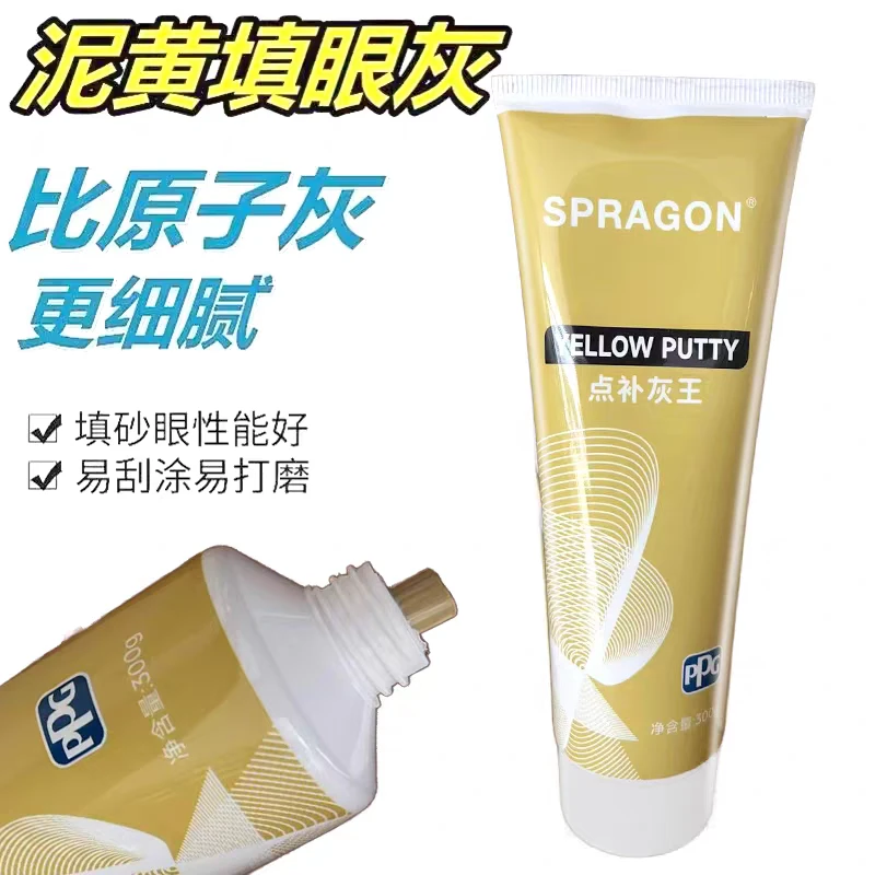 PPG汽车填眼灰牙膏灰腻子快干泥黄灰填沙眼修补灰PPG点补灰王