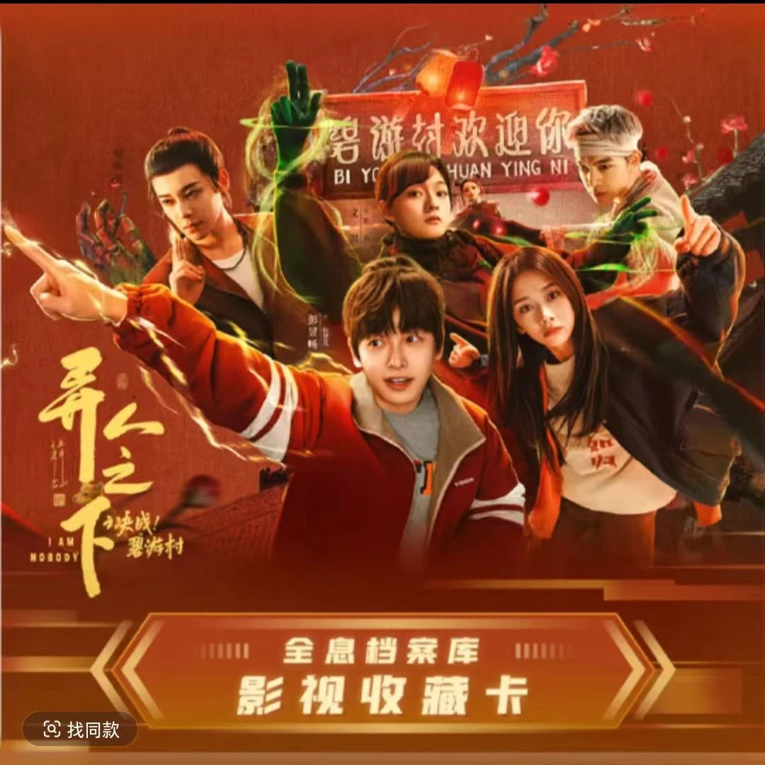 【强娶王也】Hitcard-一人之下全系档案库影视收藏卡- 收藏卡牌盲盒