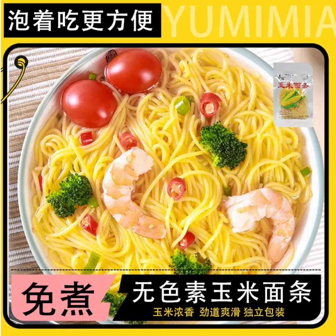 黑龙江特产玉米面条粗粮细做爽滑劲道0脂肪0添加口感细腻龙须面