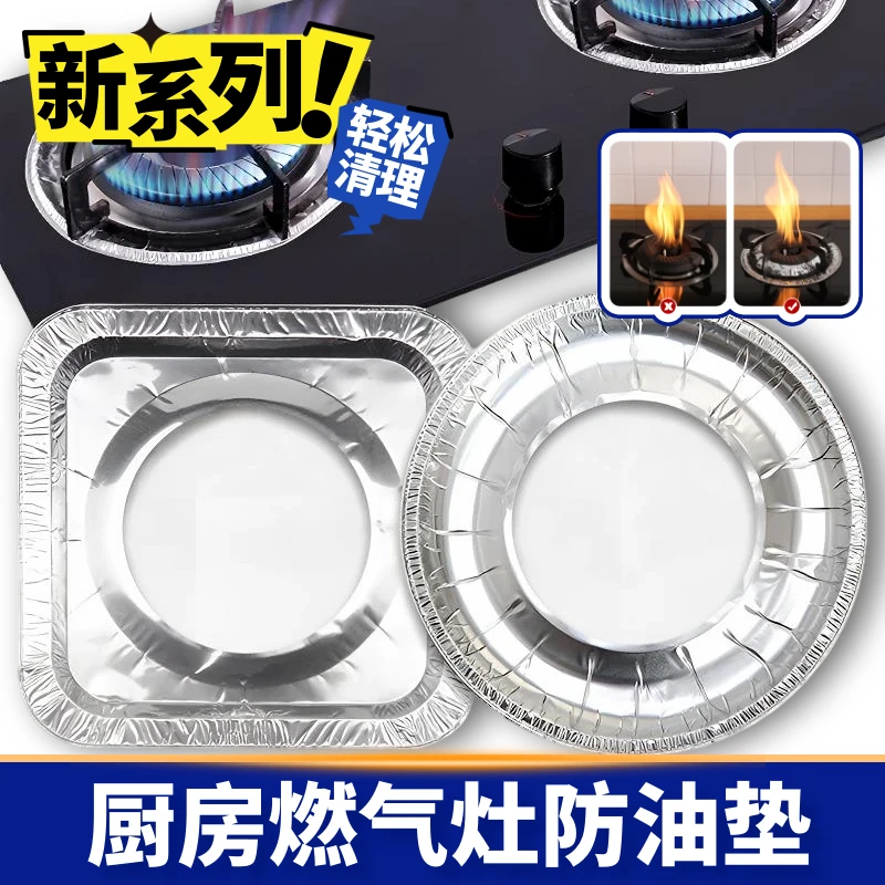 加厚煤气灶耐高温铝箔厨房燃气灶防油垫防污圆形方形炒菜聚火