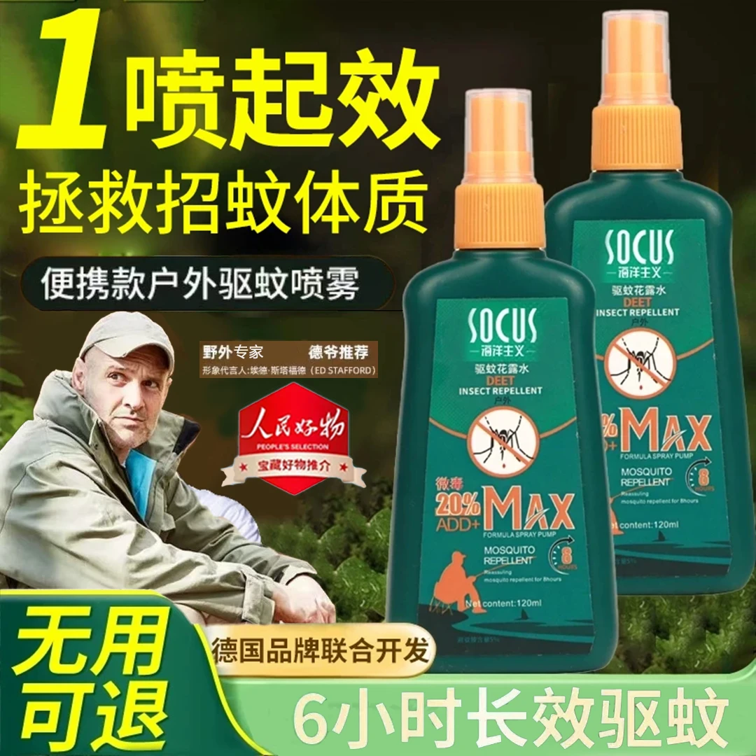 【德爷推荐】避蚊胺防蚊户外驱蚊喷雾野外露营钓鱼防蚊虫不叮神器