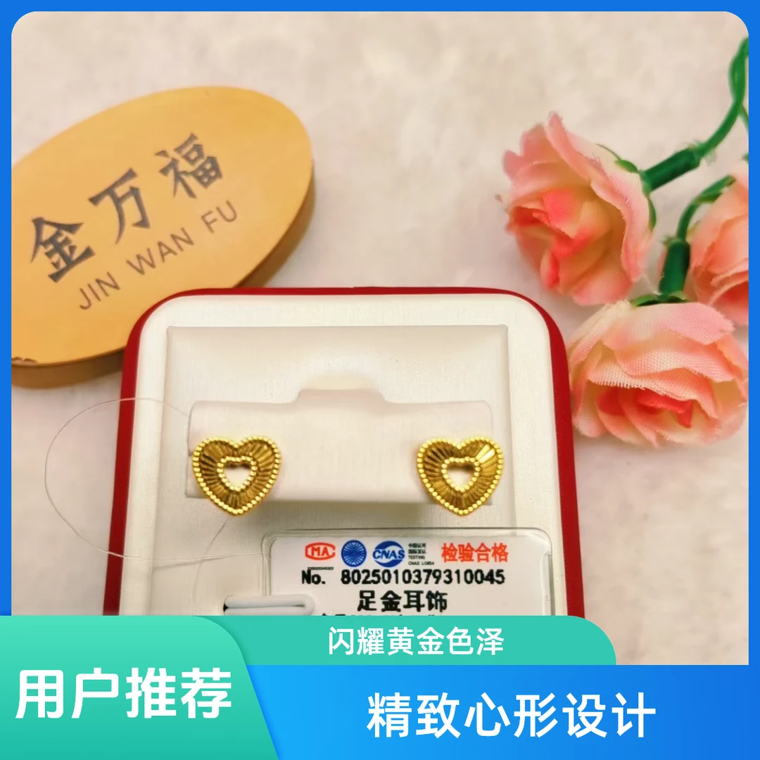 金万福黄金足金心心耳饰2.81g