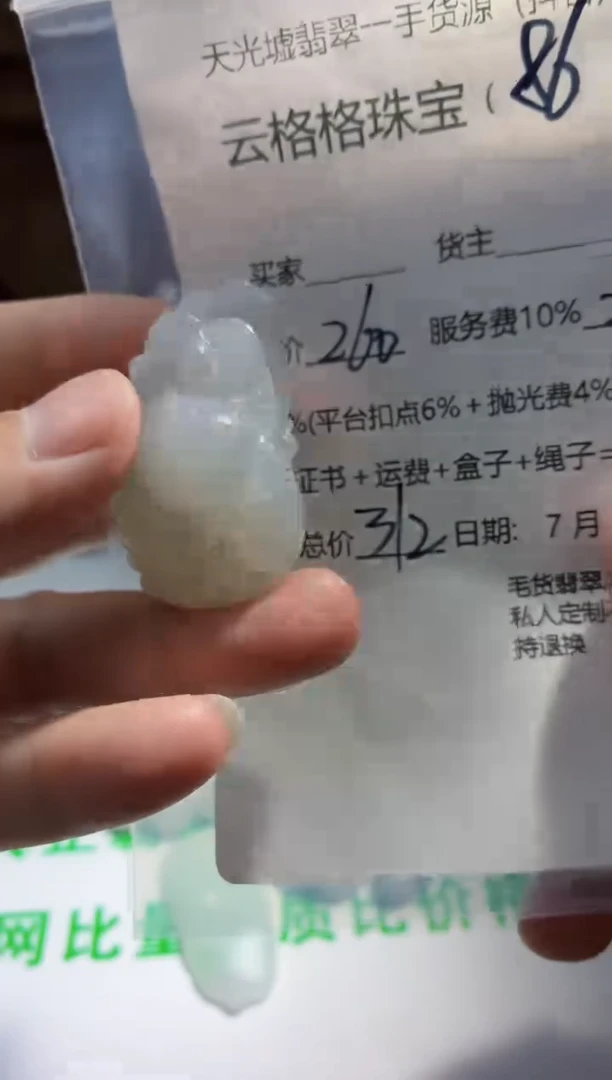 定制翡翠未镶嵌云格格翡翠0086