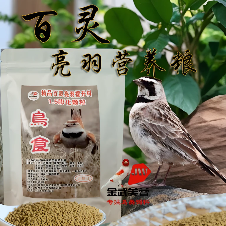 精品百灵亮羽提升料优质鸟食鸟粮营养粮1.5颗粒