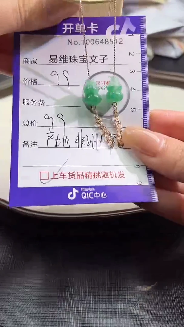 【闪购商品】石英质玉颈饰银S925镶嵌非洲翠100648512