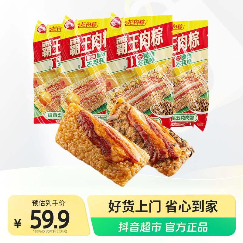 三全粽子霸王肉粽200g×4袋大块五花肉粽梅干菜端午软糯咸口速食