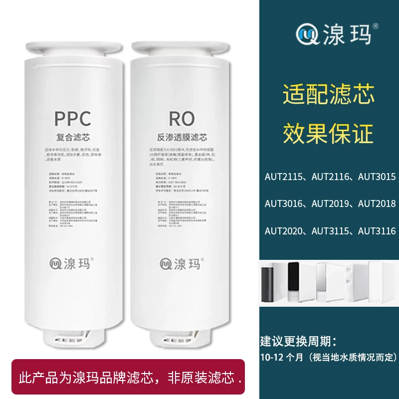 湶玛滤芯适配飞利浦净水器滤芯AUT706/747/2015/3015RO膜通用滤芯