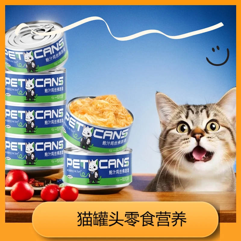（上面的价格是1罐价格）罐猫咪罐头猫狗零食宠物深海鱼猫粮白肉