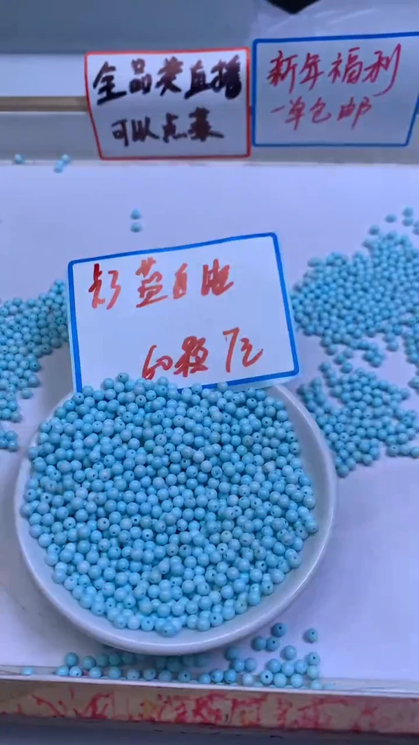 未镶嵌玛瑙手饰B2242 蓝白绿淞3mm60个7元
