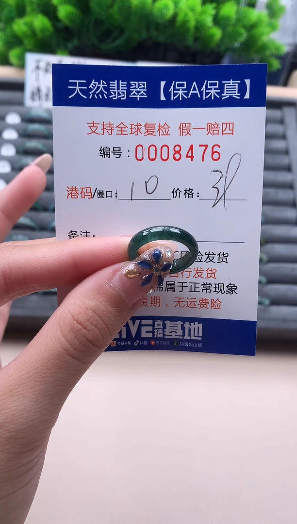 未镶嵌戒指翡翠  8476