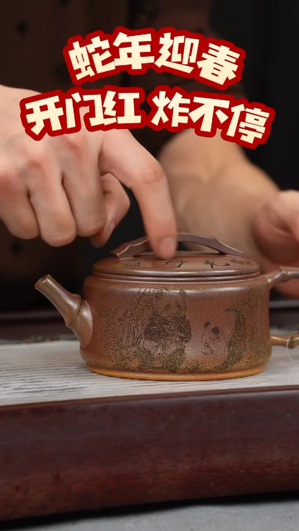 【闪购商品】紫砂茶壶龙骨金砂 竹节汉瓦 熊猫