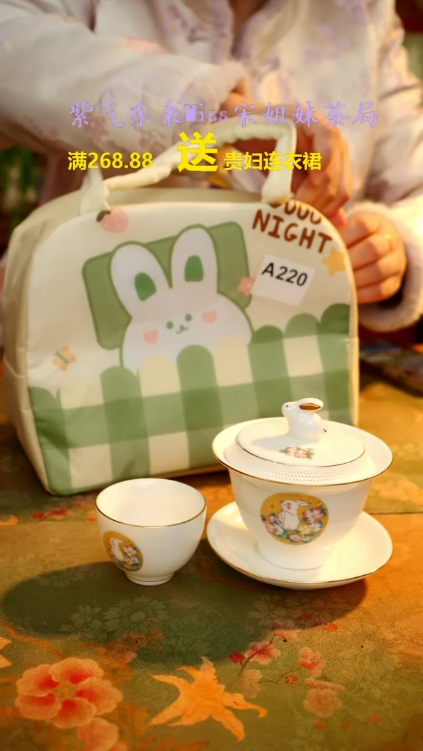 【闪购商品】闪购商品 A220宋姐又乱送茶具了！