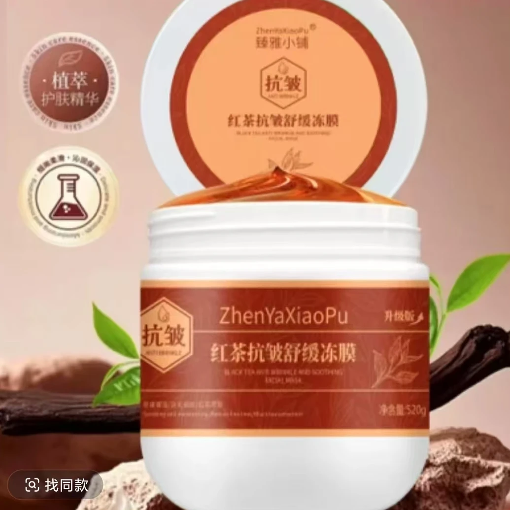 【发三瓶】臻雅小铺红茶抗皱舒缓冻膜 升级版