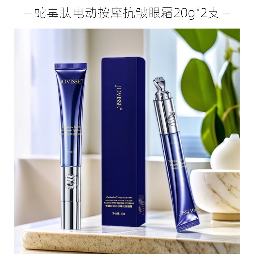 【娘子军专属】JOVISSE/洁薇丝蛇毒肽电动按摩抗皱眼霜