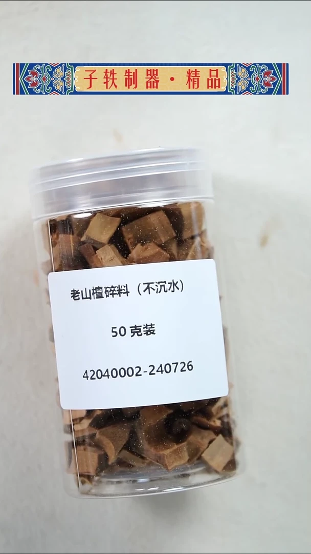 檀香木碎料50ke42040002