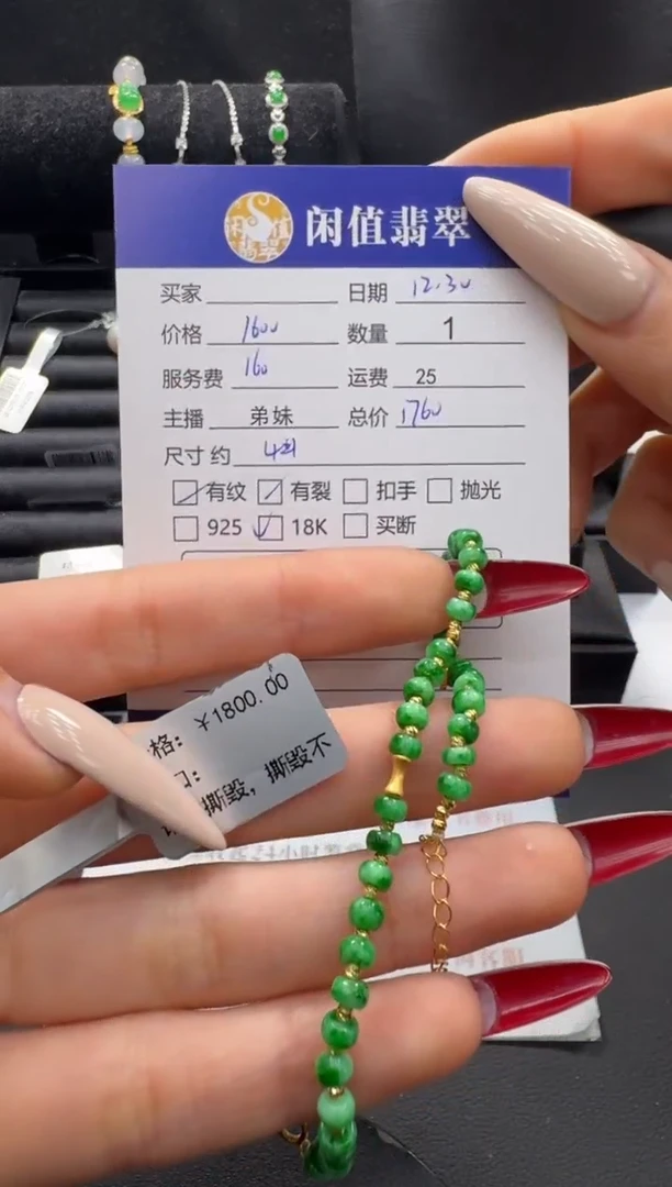 18K金镶嵌手串翡翠翡翠珠串