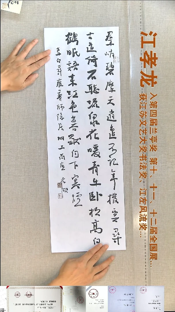 书法江孝龙书法福利23*69羣峭