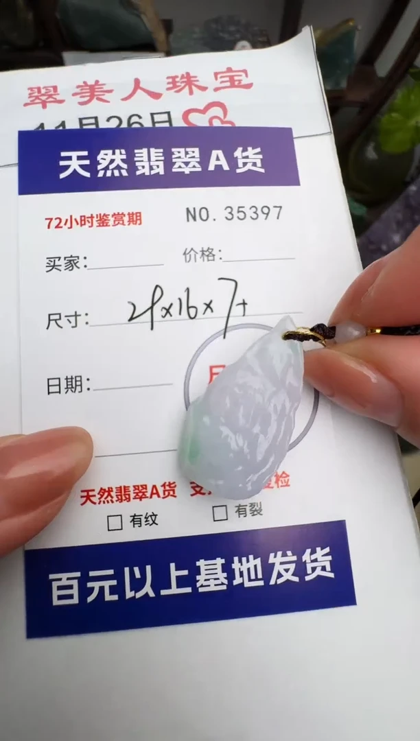 颈饰未镶嵌翡翠原石35397
