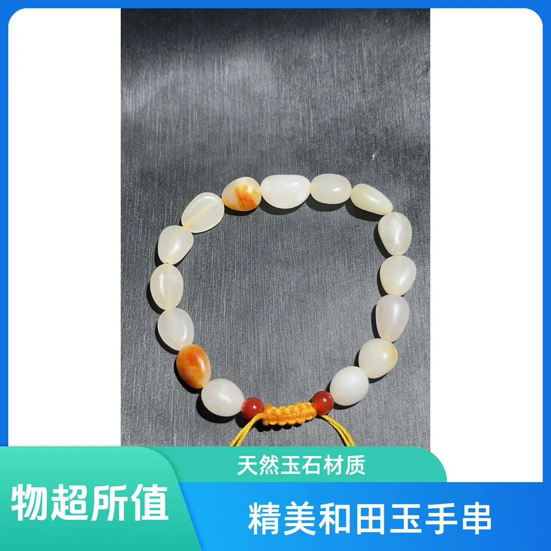 3.8福利阿木新疆和田玉器（和田玉手串）2号
