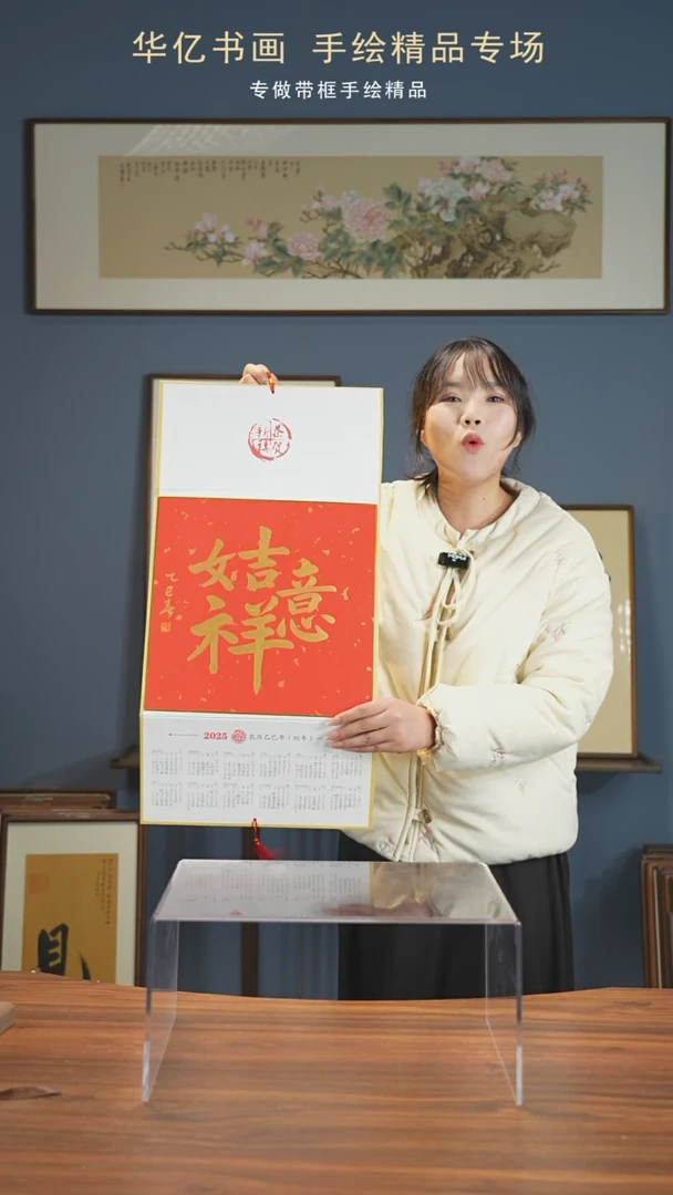 【闪购商品】书法春节限定挂历 吉祥如意