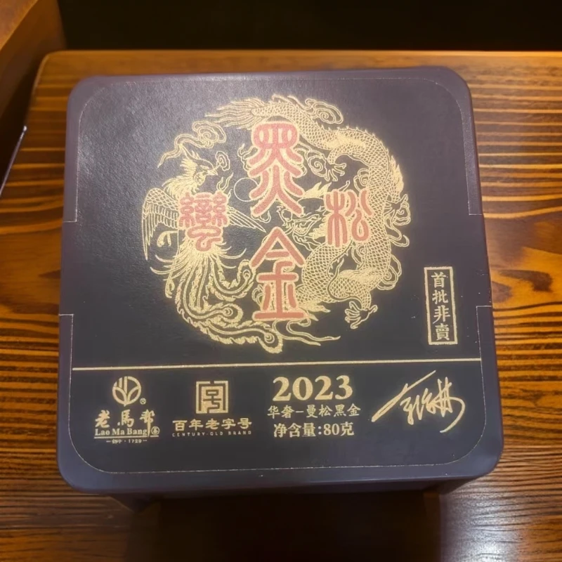 老马帮（7.15号）2023年黑金曼松-普洱生茶8G*10颗/80G/罐