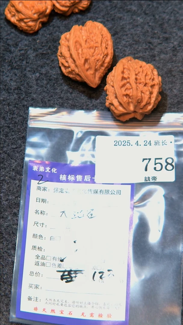 文玩核桃吊坠758大沽石