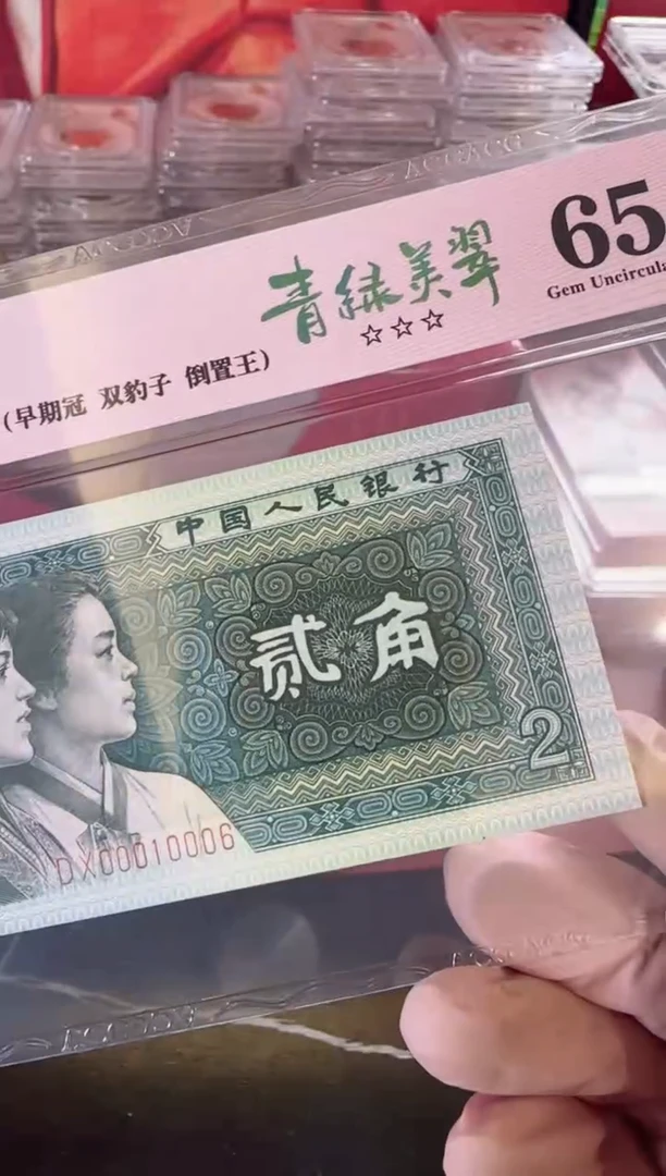 【闪购商品】塑料第四套贰角啊啊啊啊啊啊啊单张