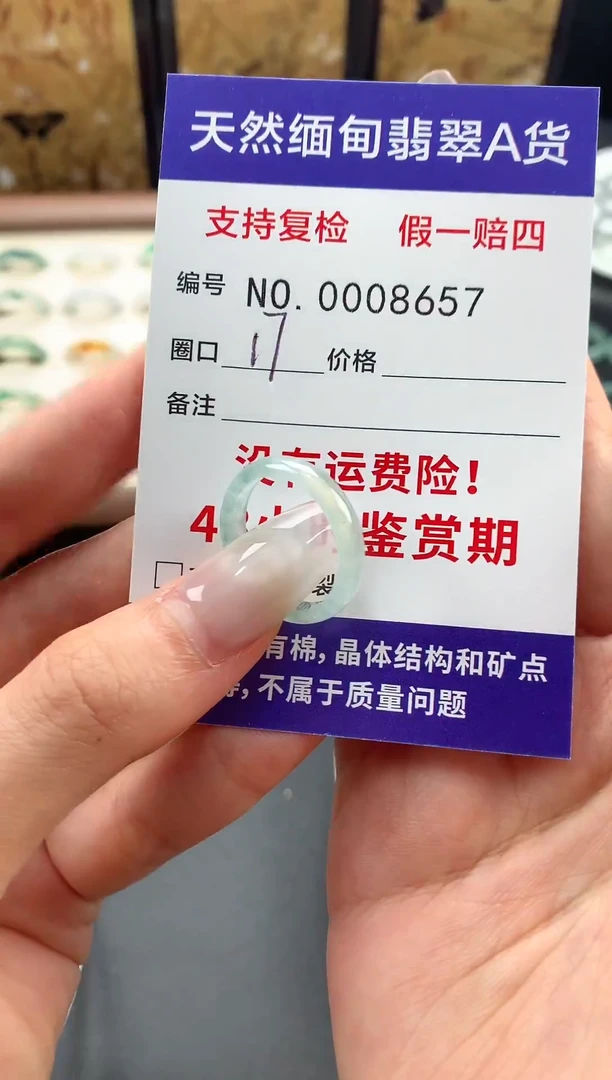 未镶嵌戒指翡翠17圈口