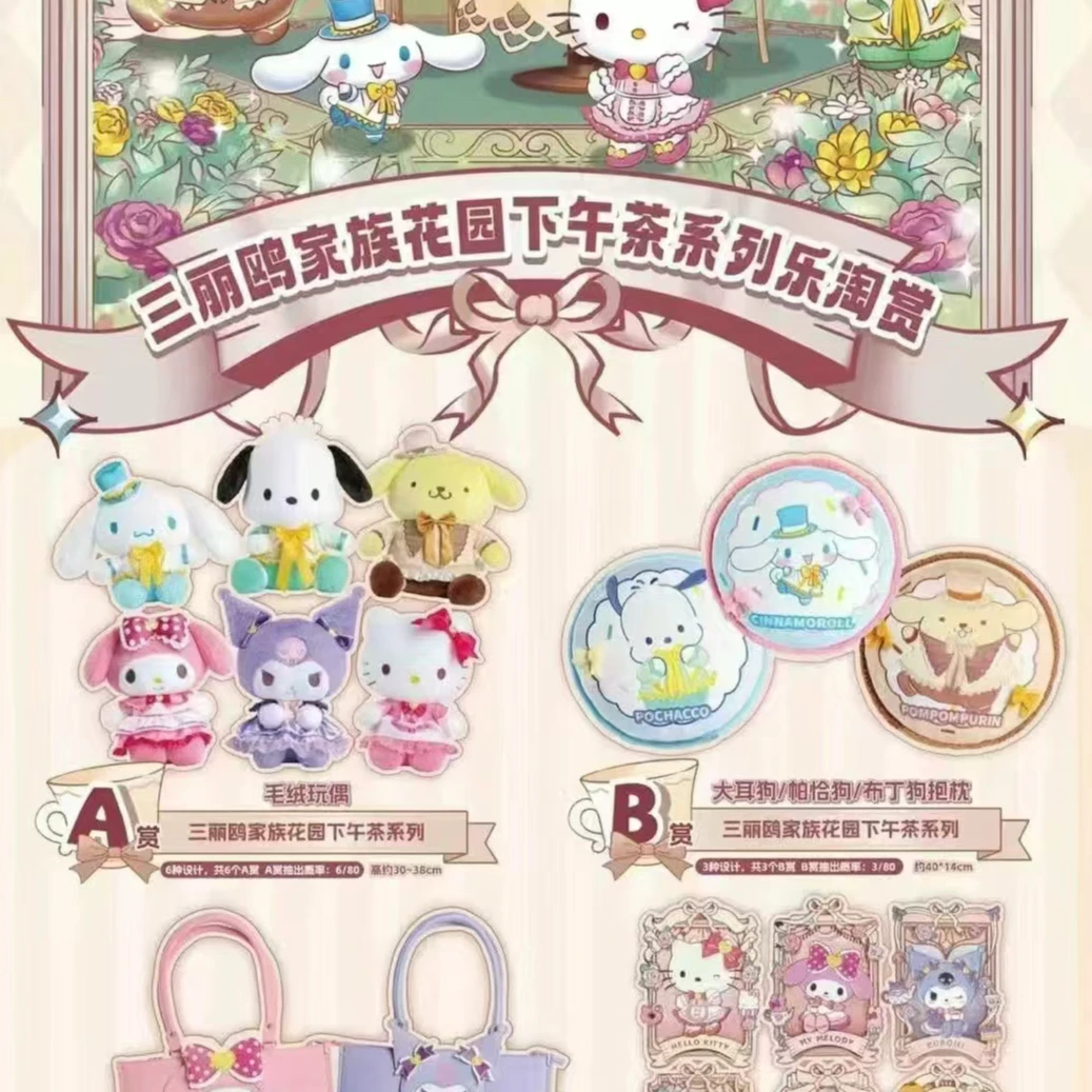 三丽鸥家族花园下午茶系列乐淘赏（代拆）