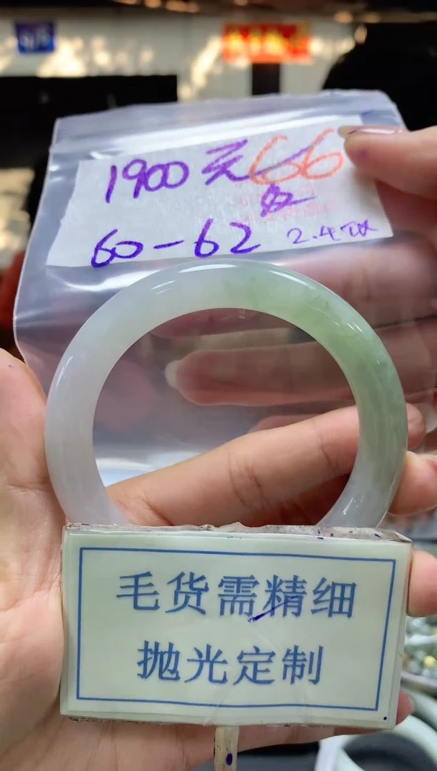 【闪购商品】定制翡翠未镶嵌毛货需精细抛光+66手镯发1件+1900