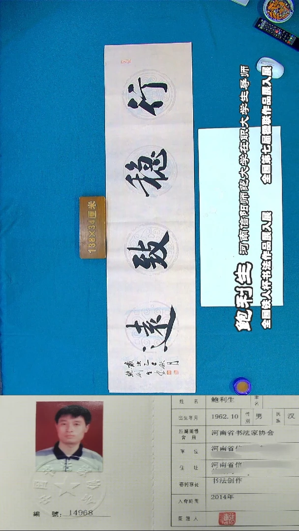 书法104R鲍利生书法作品